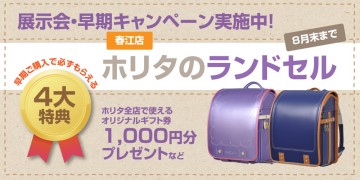 ランドセル