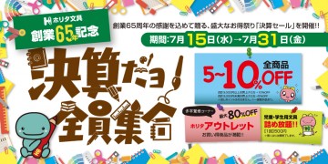 決算セール_バナー