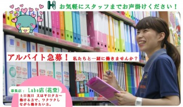アルバイト募集