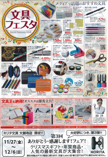 第３回　ありがとう感謝しますフェア表1