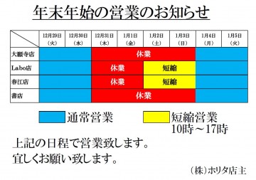 年末年始営業時間