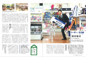 リーダー２月号掲載
