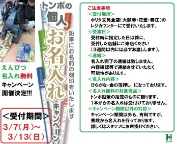 鉛筆名入れ無料トンボ2016詳細