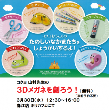 ３Ｄメガネ