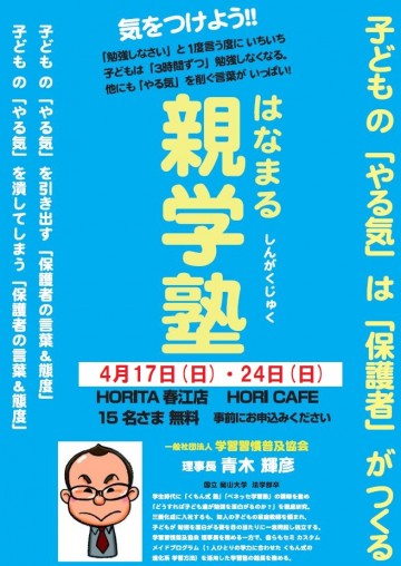 親学塾