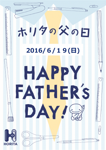 父の日