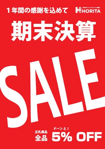 決算セール3