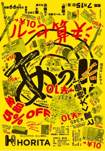 決算セール2