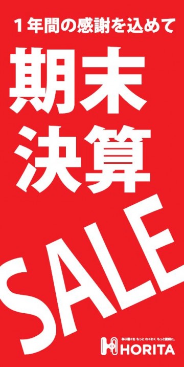 決算セール
