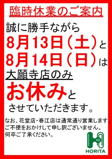 休業
