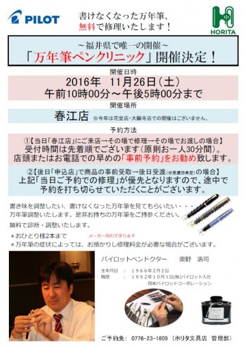 ペンクリニック開催決定！