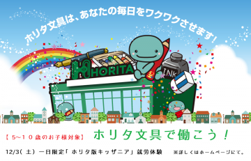 ホリタで働こう！