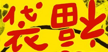 キャプチャ