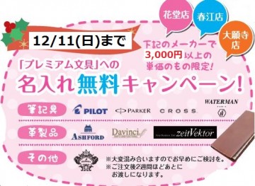 名入れ無料