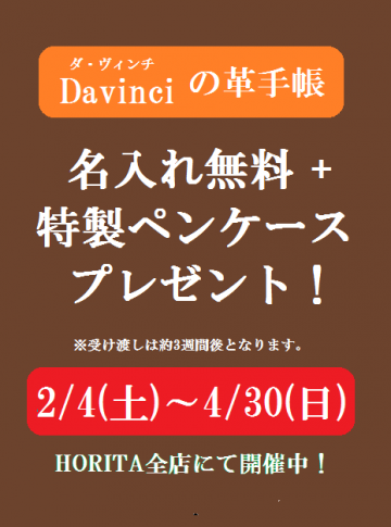 ダ・ヴィンチキャンペーン