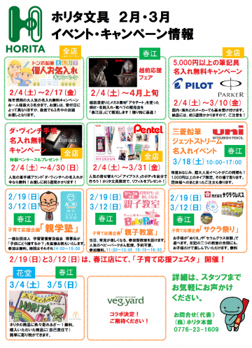 2・3月イベント情報
