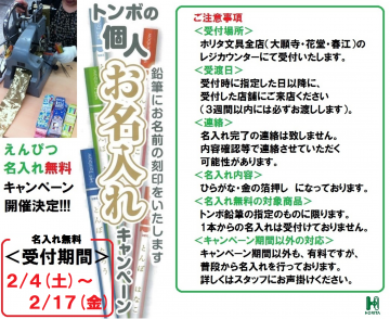 名入れ無料C
