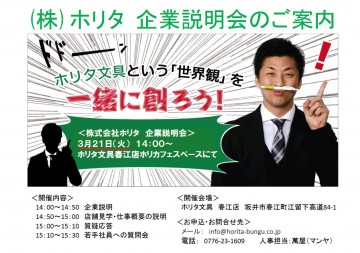 企業説明会