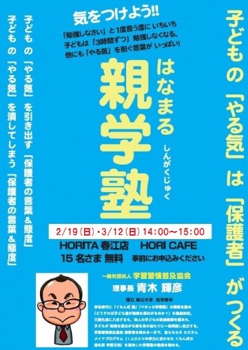 親学塾
