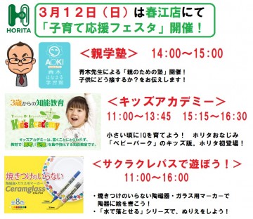 子育て応援フェスタ
