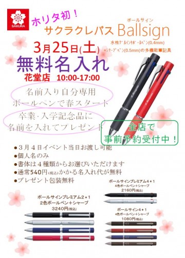 ボールサイン