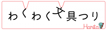 文具つり
