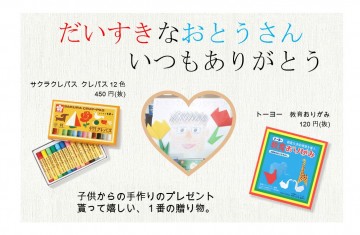 父の日3