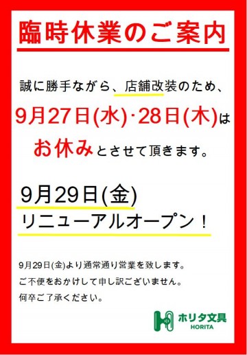 リニューアルご案内