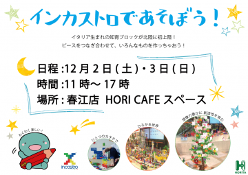 インカストロ告知