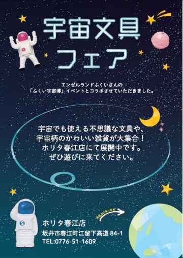 宇宙文具