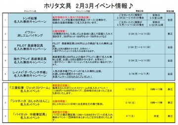 2月3月イベント