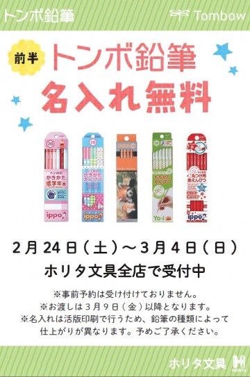 鉛筆名入れ