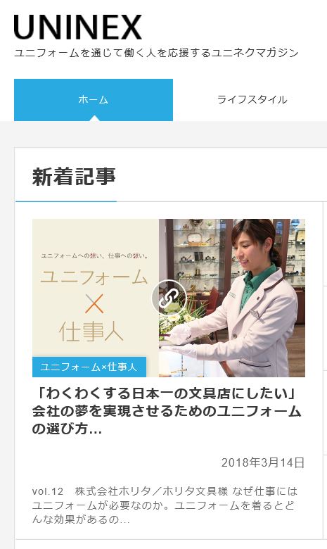 ユニネク