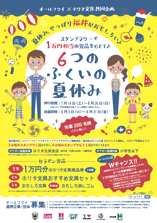 オール福井_チラシ_ol_cs5