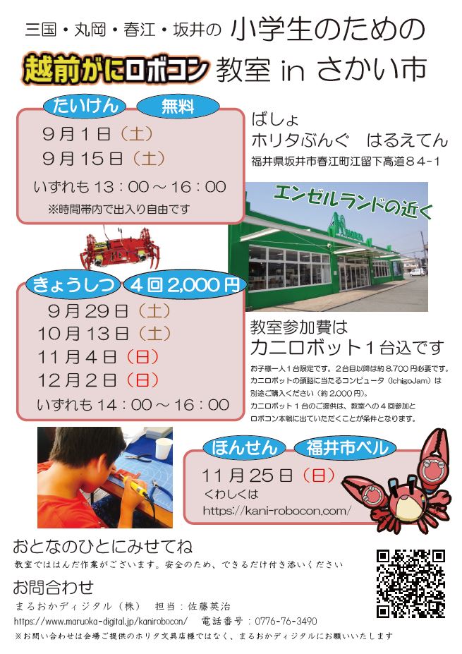 カニロボ