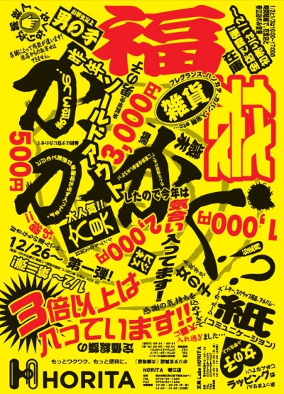 fukuburo