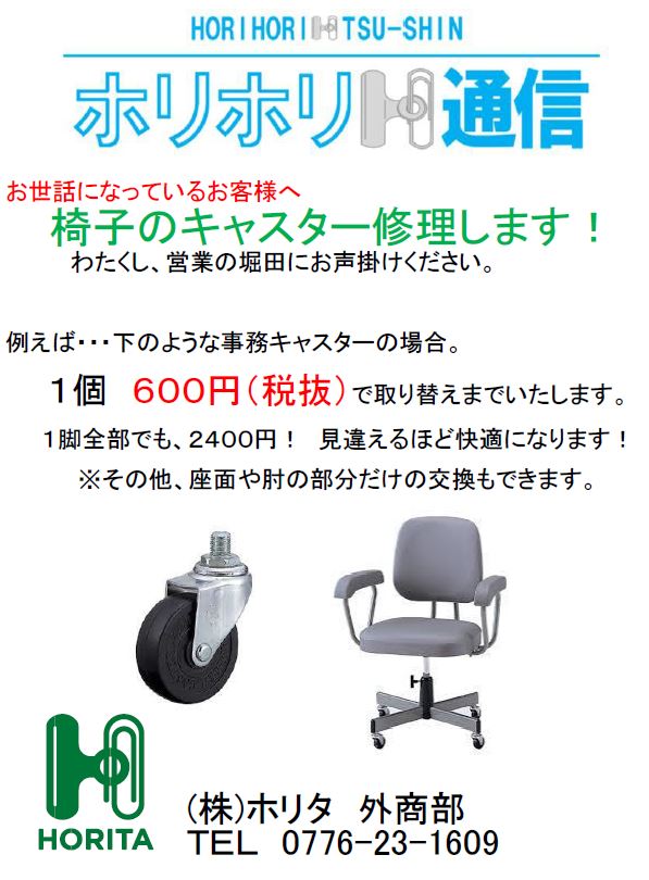 horihori