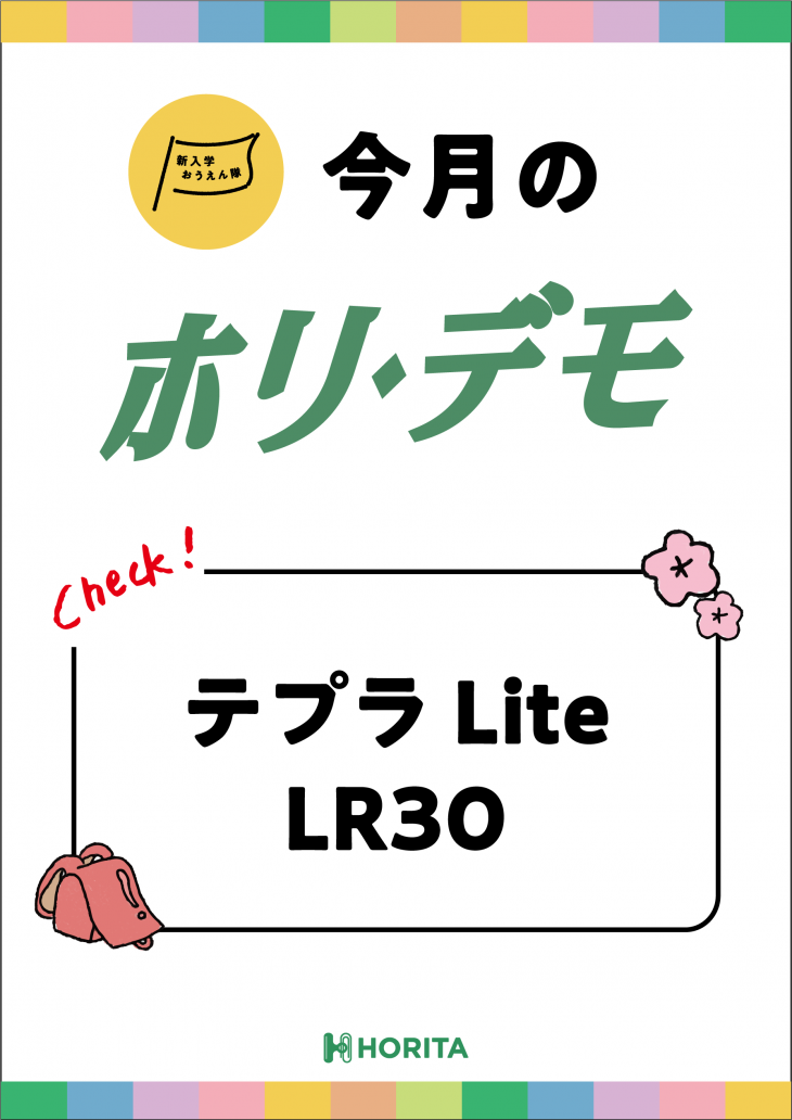ホリデモ