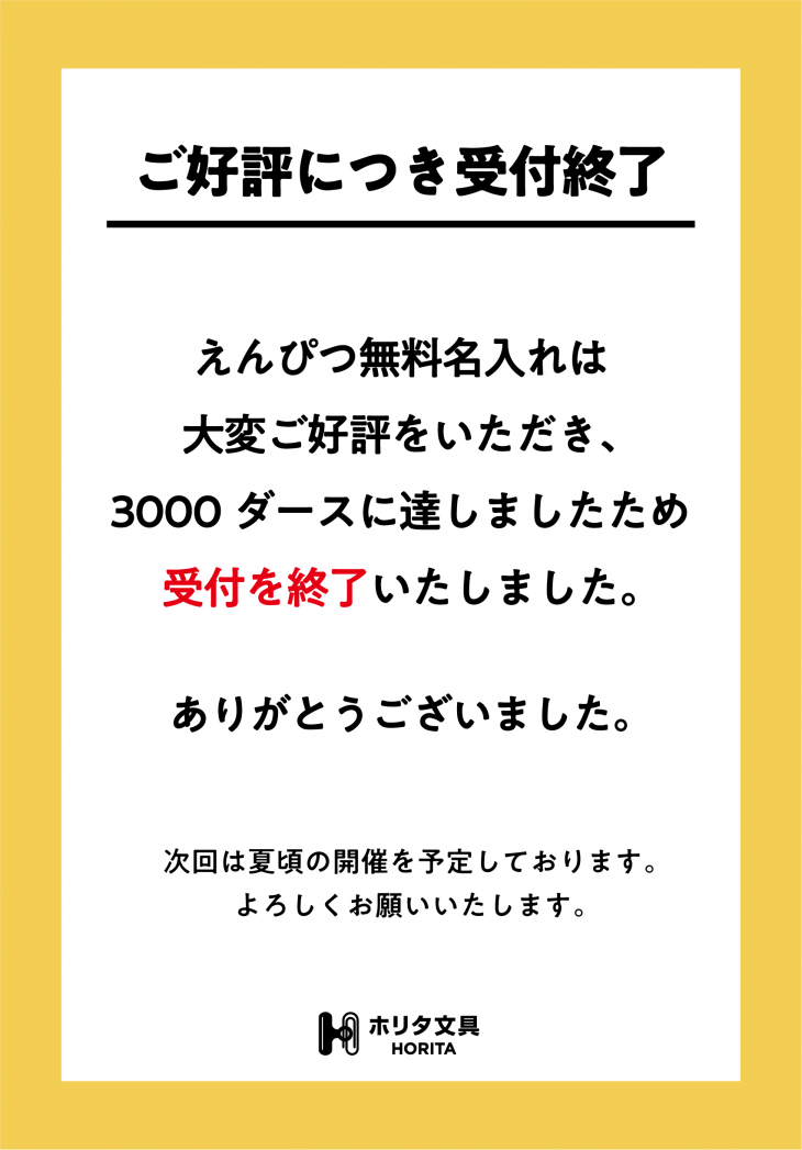 鉛筆名入れ
