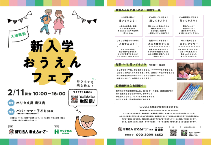 新入学フェス.