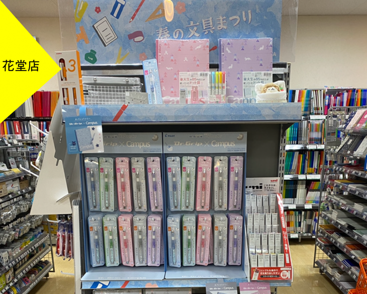 ラボ文具祭り