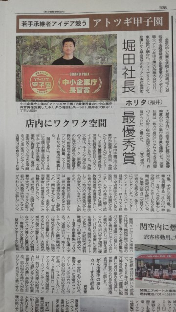 福井新聞