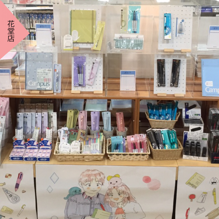 ホリハル花堂