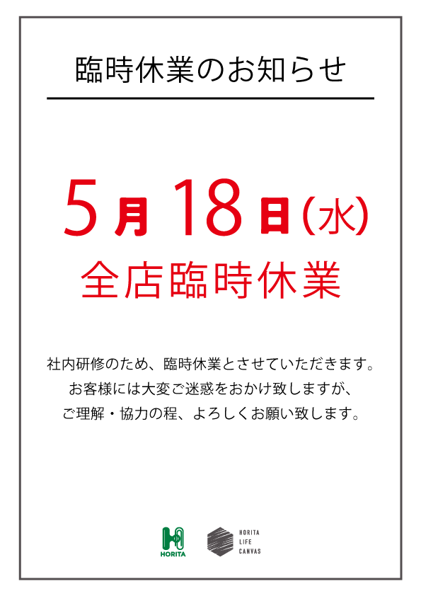 ※臨時休業