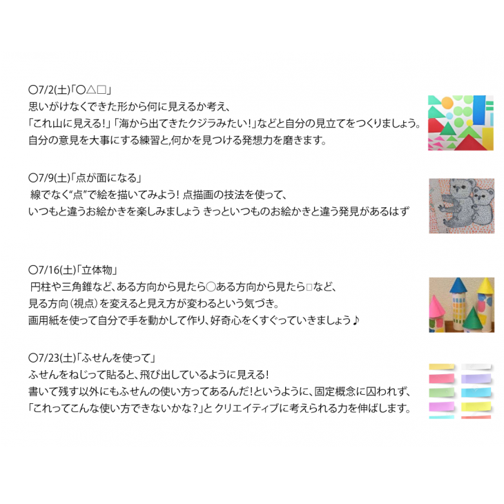 ホリラボ7月