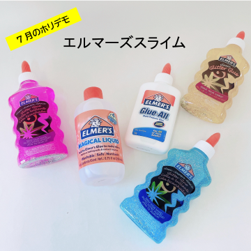 エルマーズスライム