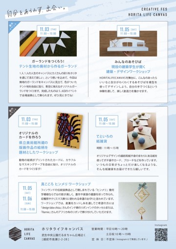 202211_クリエイティブフェス_チラシ_裏面ol