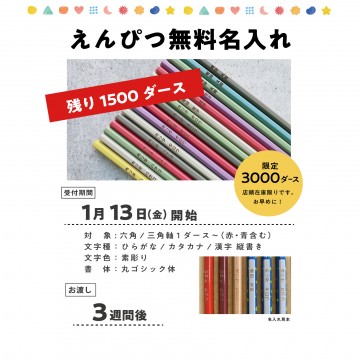 名入れ残り1500