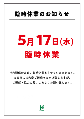 臨時休業