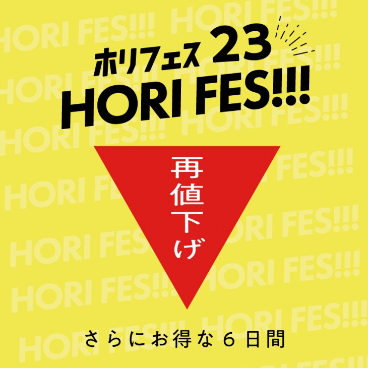 再値下げ